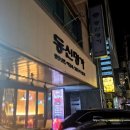 신명가육회