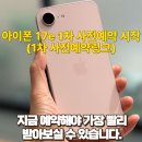 무선주공1차A | 아이폰 17e 사전예약 1차 시작, 꿀팁. 미국 애플스토어에서 직접 체험해본 후기 (feat.1차수령일)