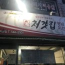 처갓집양념치킨학성점