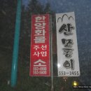 어평주유소 이미지