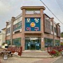 포항생아구 이미지