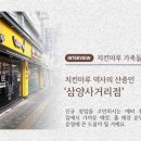치킨마루(삼양사거리점) 네이버블로그