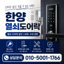 수원장안구 도어락수리보다 중요한 문틀 도어클로저 점검, 현대코오롱아파트 출동 후기