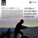 10월의 6·25 전쟁영웅 대한민국 경찰 경위 김재봉 이미지