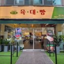 육대빵광주첨단