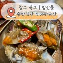 또또백반 | 광주 본촌동 중앙식당 우아한게장 양산 본촌점 | 간장게장·양념게장·꽃게장백반 제대로 하는 집