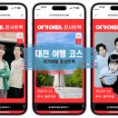 루시호텔 | 대전 여행 코스 루시와 함께하는 대전 호텔 축제 여기어때 콘서트팩
