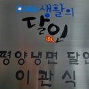 고향냉면 이미지