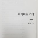 간디가 사랑한 책 "바가바드 기타" -함석헌 주석 이미지