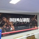 뉴욕양키스 다이어트복싱클럽 | 복싱 다이어트 괜찮을까? 해태복싱클럽에서 금메달리스트 관장님에게 배워본 복싱 체험