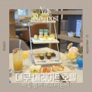 알리시아티앤스콘 | [대구] '메리어트호텔 애프터눈티' 주말 예약 방문 솔직 후기