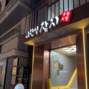 최완식 | 신선함은 기본, 친절함까지 완벽한 신촌 참치 무한리필 최완식참치 내돈내산 후기