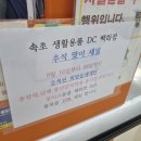 디씨생활용품 이미지