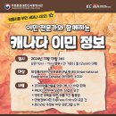 [KCWA] 워홀러를 위한 세미나 2 : 이민 전문가와 함께하는 캐나다 이민 정보 이미지