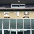 토계촌 이미지