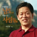예향축산(2) | 의원<아름다운 남도, 아름다운 사람들➀>출판기념회,23일 오후2시30분 순천 팔마체육관에서 [조은뉴스]