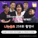 솔로연돌싱 | [나는솔로 258회 촬영지] 돌싱특집 후기! 첫 데이트 선택부터 4:1 데이트까지 feat. 가평 디에펠풀빌라...