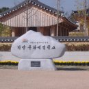 기장문화예절학교 이미지