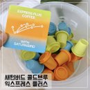 커피 플러스 | 새턴버드 커피 익스프레스 플러스 콜드브루 내돈내산 후기