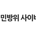 2023 상반기 민방위 집합 교육 이미지