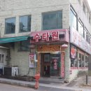 서천레스피아공원 | 수원 짬뽕 맛집 수타원 영통점에서 일석이조 갈비짬뽕 먹은 후기