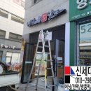 명랑핫도그남양주
