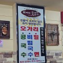 오가리수제비칼국수 - 창원시 마산합포구 현동7길 32 | 오가리수제비칼국수
