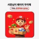 L-coreㅣ사장님이 왜이리 무리해 💬 택배는 롯데택배가 할게요ㅣ약속배송 서비스 프로세스 • 후기