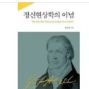 정신현상학을 읽고