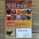 강경성심건강원