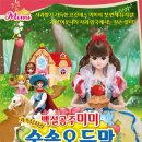 뮤지컬 백설공주 이미지