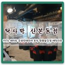 군포우체국 앞 | 군포요리주점 추억포차 7080년 새마을포차스타일...치킨리뷰-광정초등학교앞 신호프라자 술부르는치킨...