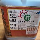 토백이젓갈