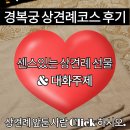화기애애(강남1호점) | 경복궁 서초점 상견례코스(ft.센스있는 상견례 선물, 대화주제)