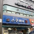 스쿠버의집 | [포항맛집추천] 예약없이는 못가는 ‘스쿠버의 집’ 내돈내산 후기