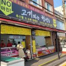 고기파는청년들 - 구로구 구로동로26길 42 | 고기파는청년들