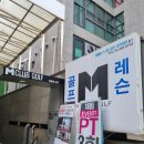 엠클럽 골프 | [선릉역 골프레슨] "엠클럽골프" 레슨 받기 정말 좋은 곳(김예진 프로)