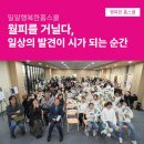 밀알행복한홈스쿨지역아동센터 이미지