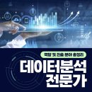[HD]데이터분석전문가(ADP) 필기 - 데이터처리기술 이해 | 데이터 분석 전문가 역할 및 진출 분야 총정리