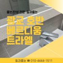 광교초교 | 광교호반베르디움트라엘 줄눈만 바꿨을 뿐인데!