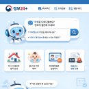 정부24+, AI 지능형 검색 도입…“대화로 민원 해결 시대 연다”- 3월 9일부터 대국민 시범서비스 시작…이사·출산 등 생활 질문에 이미지