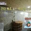 9월5일 구해줘 홈즈 넉넉한 드레스룸과 간이 욕조 딸린 욕실까지 있는 부암동 산장 주택 영상 이미지