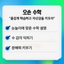 오손수학