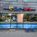 이조은참치