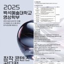 백석예술학원 이미지