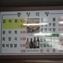 선어회식당