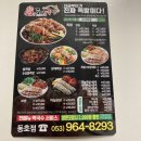지금껏 먹은 족발중에 최고 대구혁신도시맛집 추천 [도야족발]