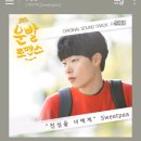 운빨로맨스 OST part5.. 이미지