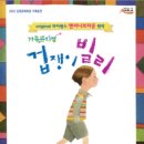 가족 뮤지컬 겁쟁이 빌리 이미지