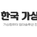 한국가상컴
